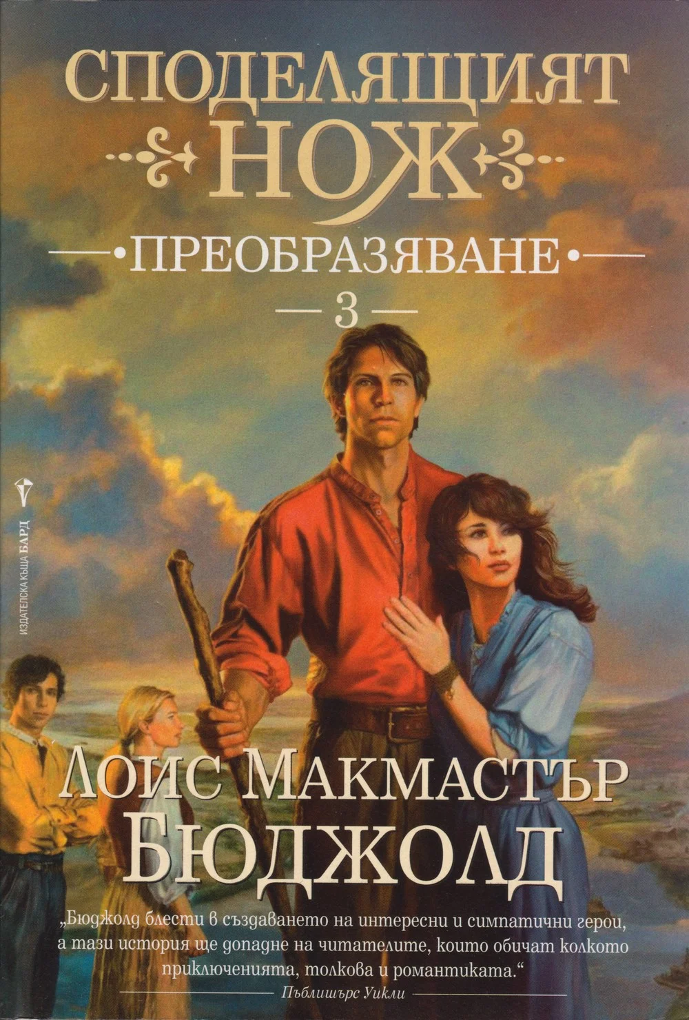 Обложка Преобразяване