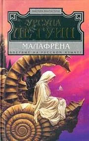 Обложка Малафрена