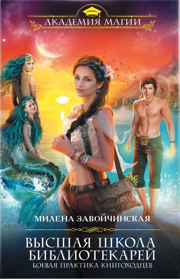 Обложка Боевая практика книгоходцев