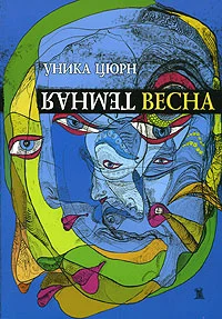 Обложка Темная весна