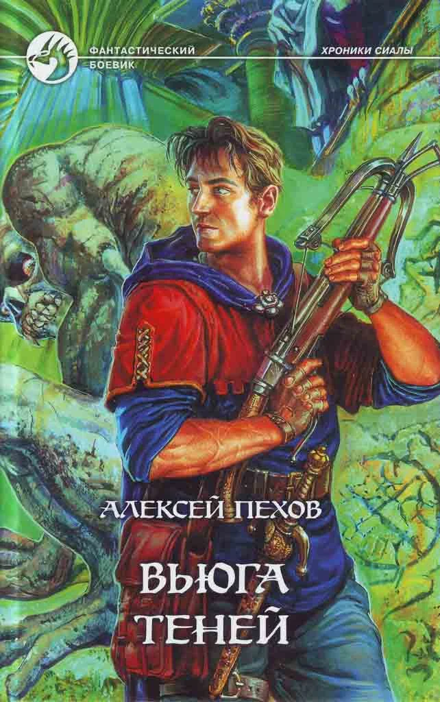 Обложка Вьюга теней