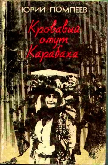 Обложка Кровавый омут Карабаха