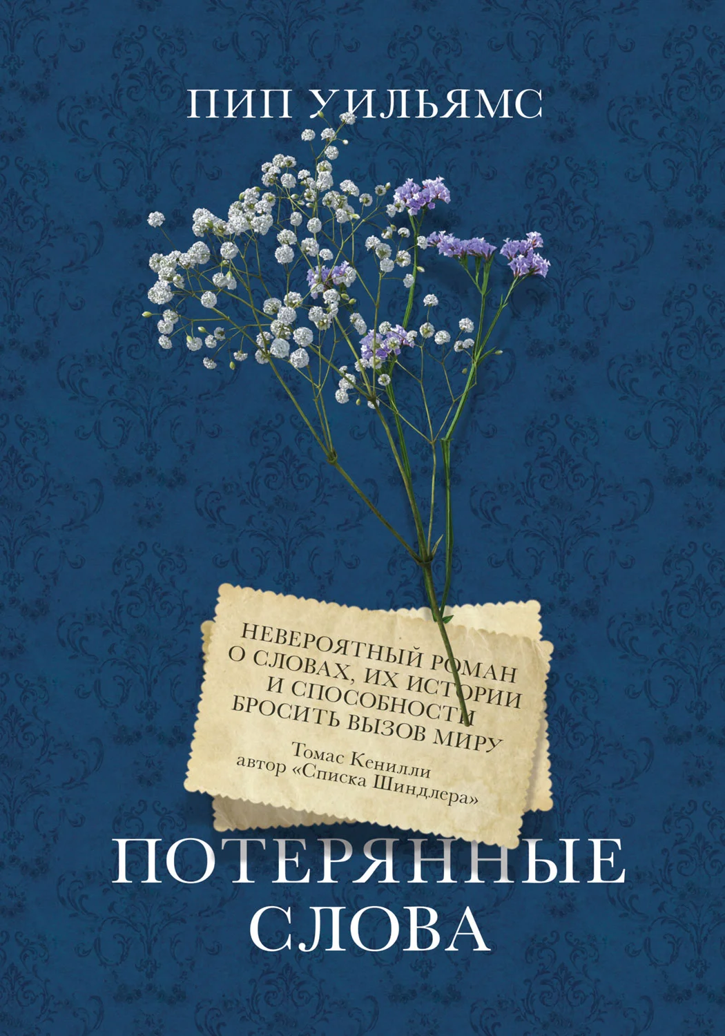 Обложка Потерянные слова
