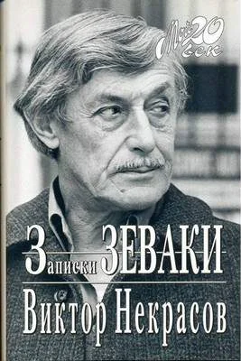 Обложка Через сорок лет…