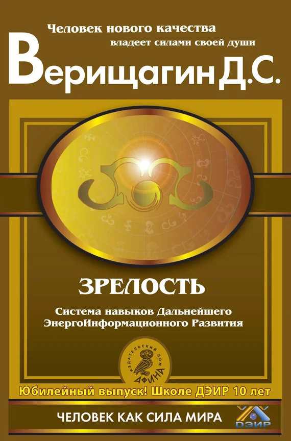 Обложка Зрелость