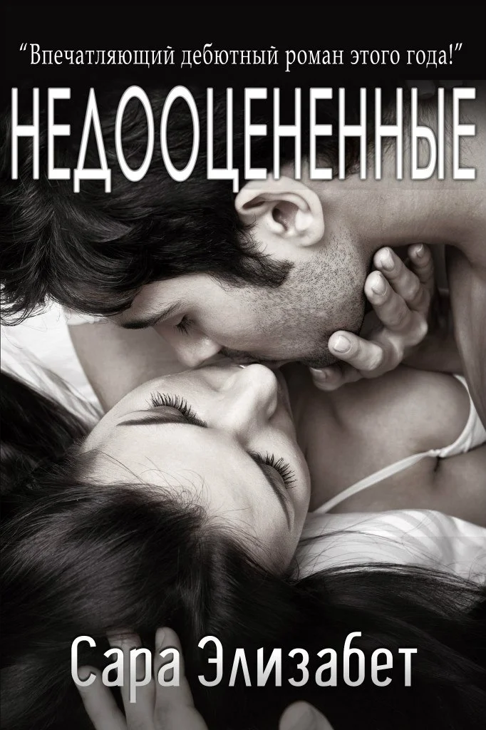 Обложка Недооцененные