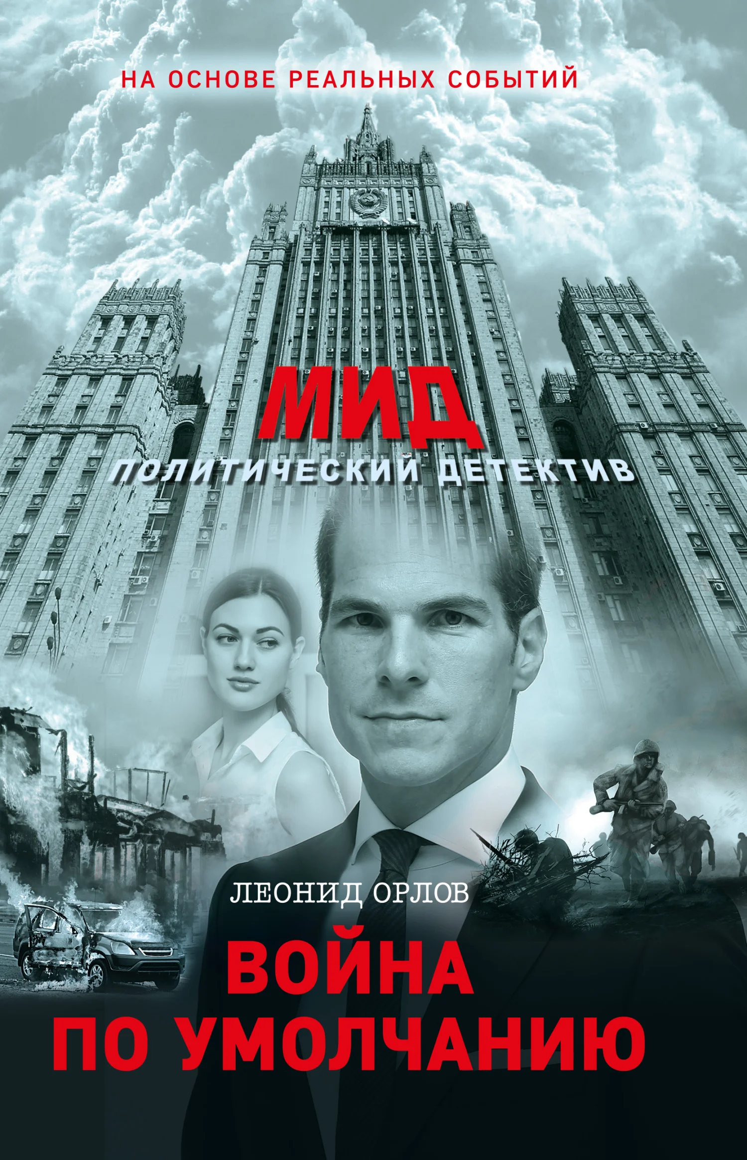 Обложка Война по умолчанию