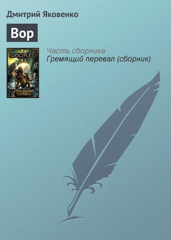 Обложка Вор