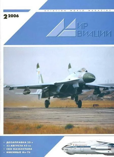 Обложка Мир Авиации 2006 02