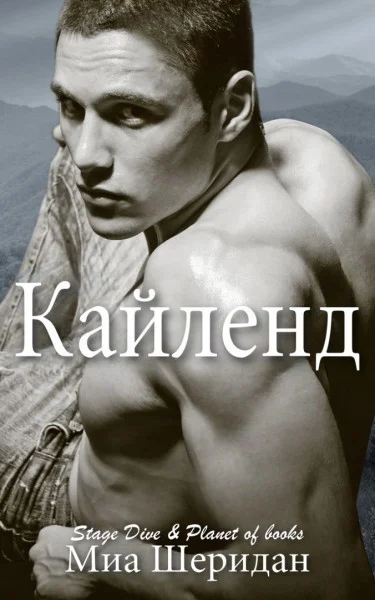 Обложка Кайленд