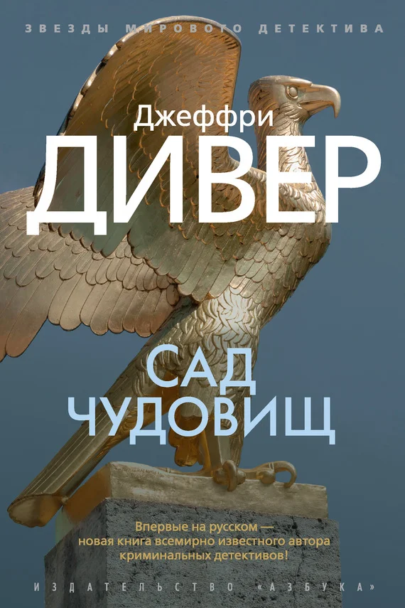Обложка Сад чудовищ
