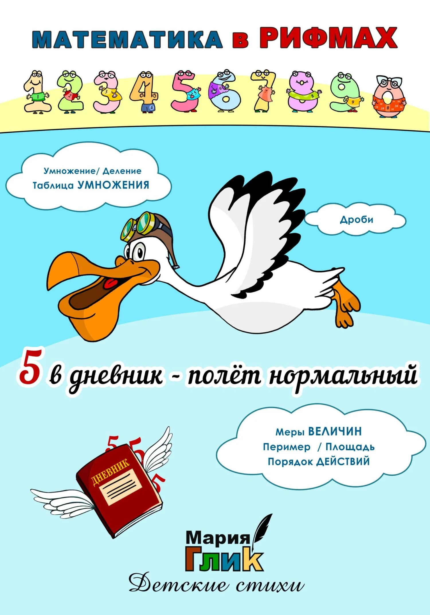 Обложка 5 в дневник – полёт нормальный