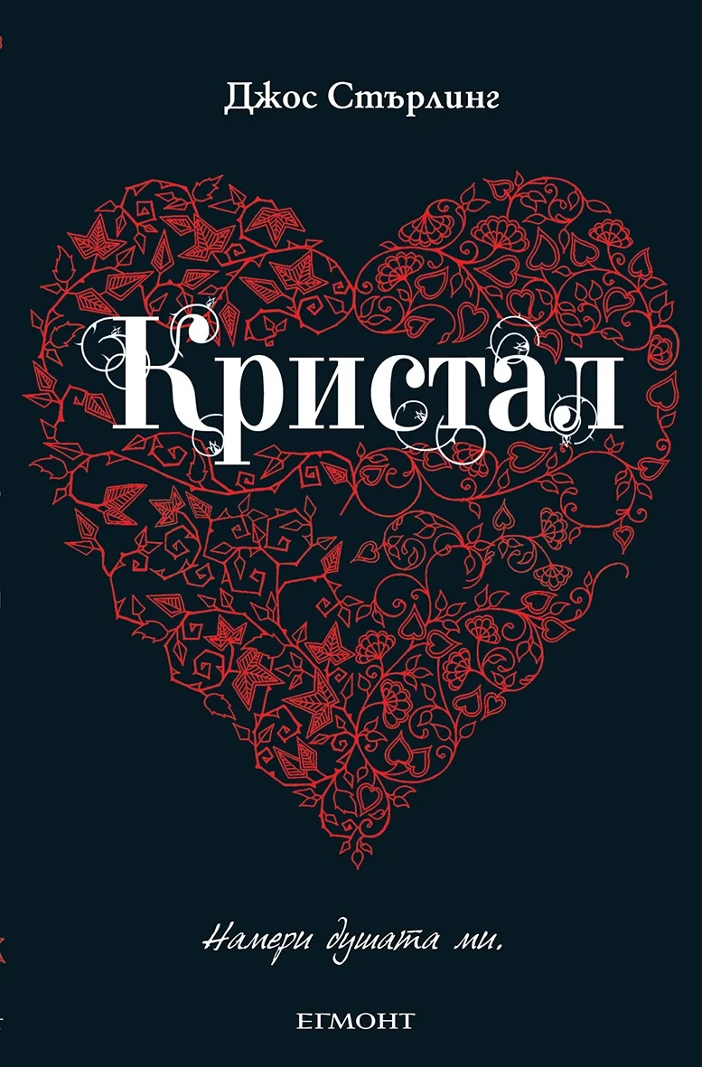 Обложка Кристал