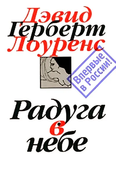 Обложка Радуга в небе
