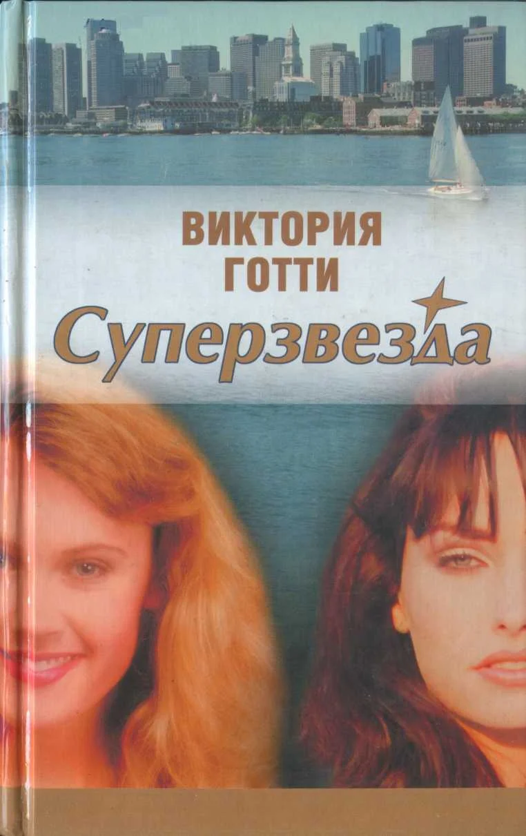 Обложка Суперзвезда