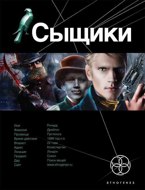 Обложка Сыщики. Книга 1. Король воров