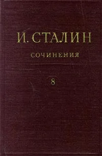 Обложка Том 8