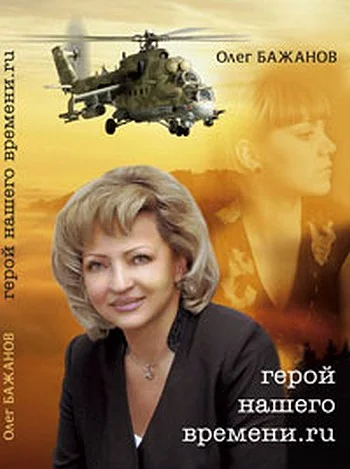 Обложка Герой нашего времени.ru