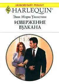 Обложка Извержение вулкана