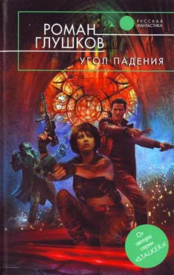 Обложка Угол падения