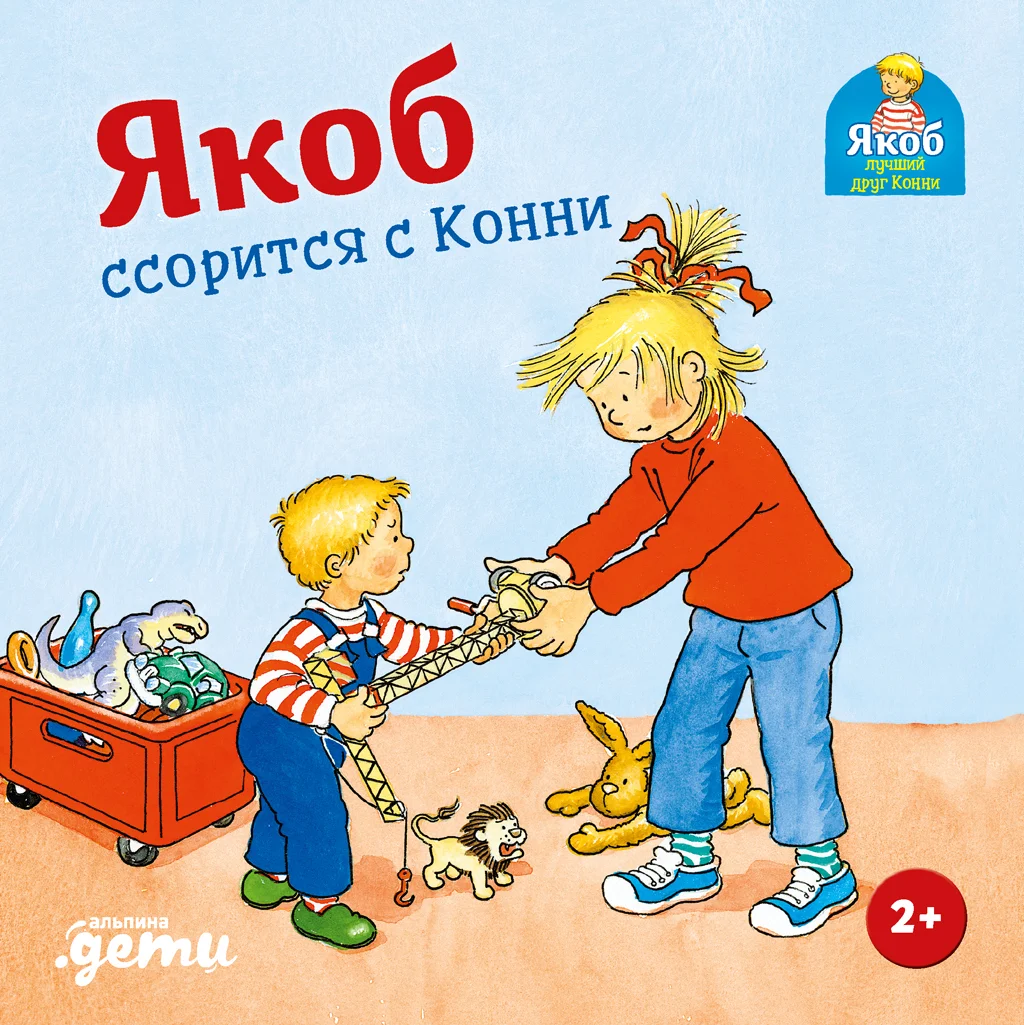 Обложка Якоб ссорится с Конни