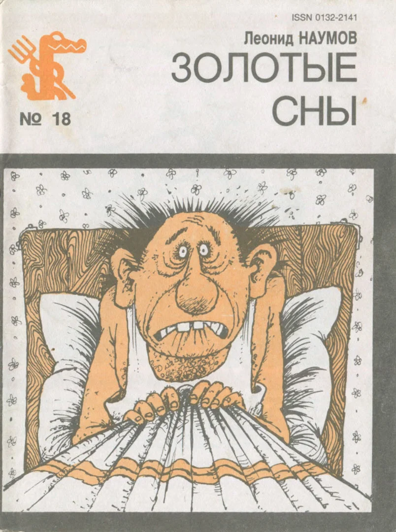 Обложка Золотые сны
