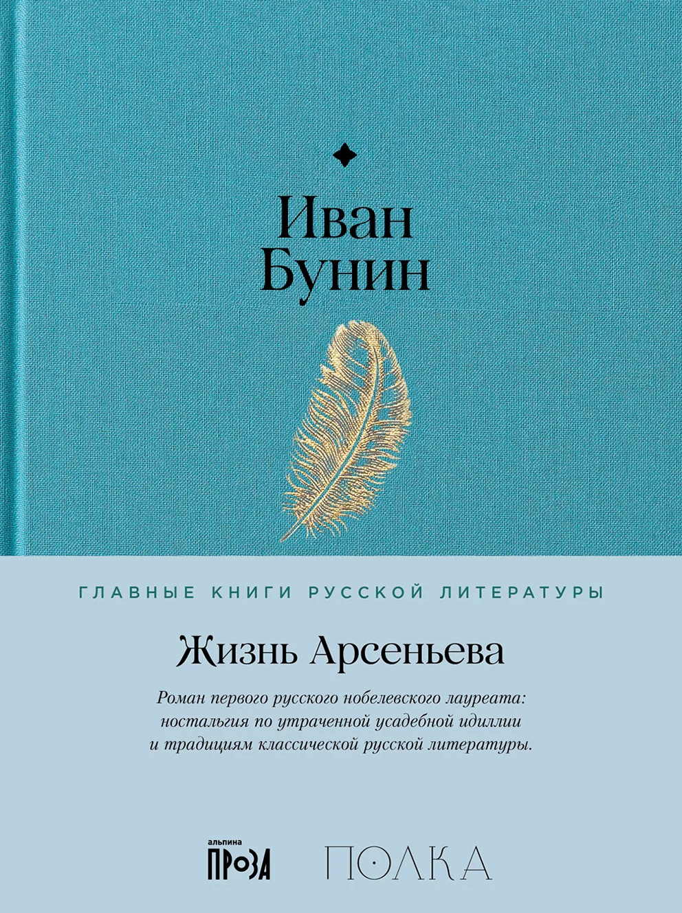 Обложка Жизнь Арсеньева