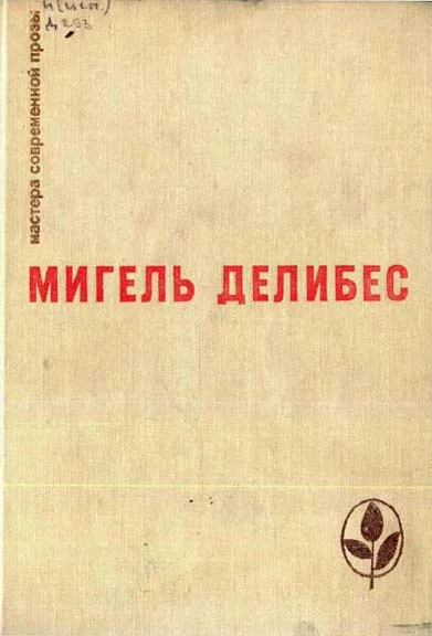 Обложка Пять часов с Марио