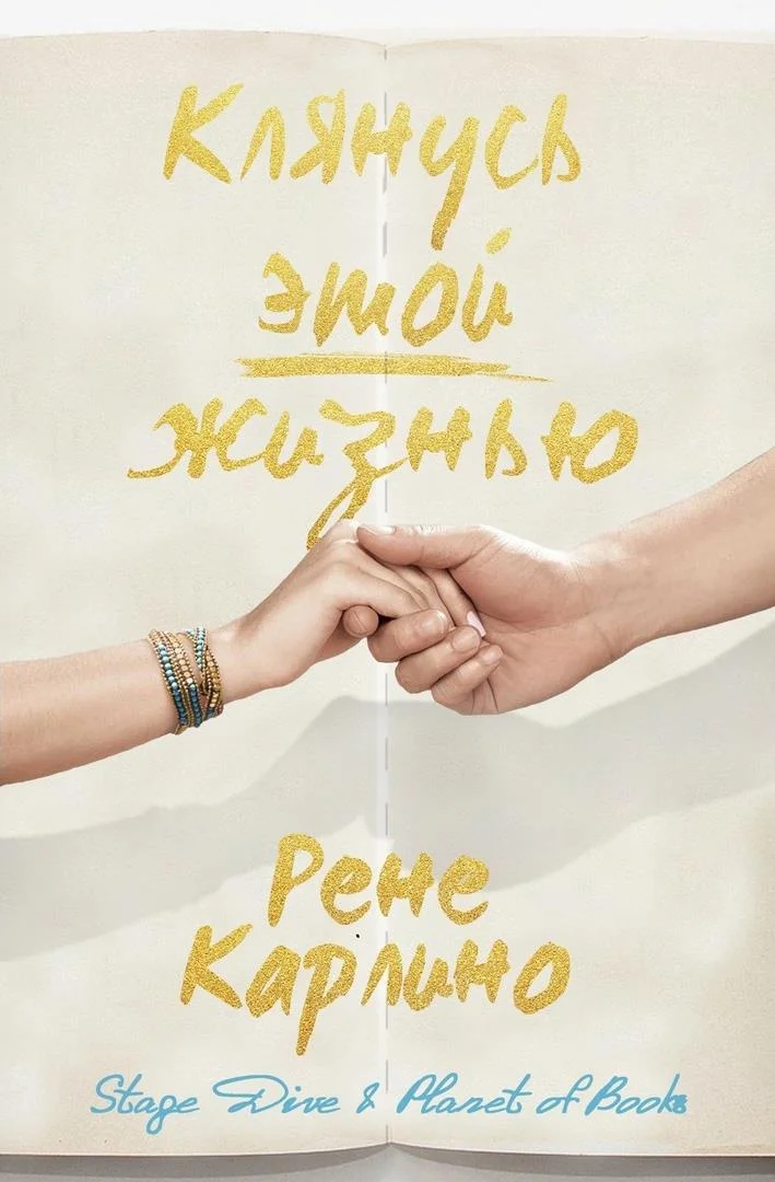 Обложка Клянусь этой жизнью