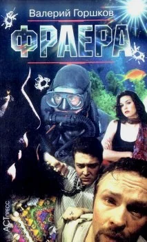 Обложка Фраера