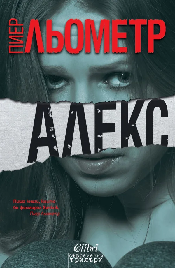 Обложка Алекс