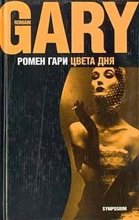 Обложка Цвета дня