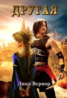 Обложка Другая