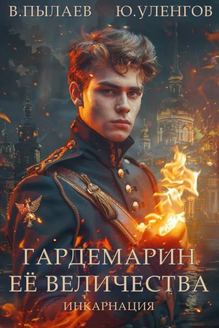 Обложка Инкарнация