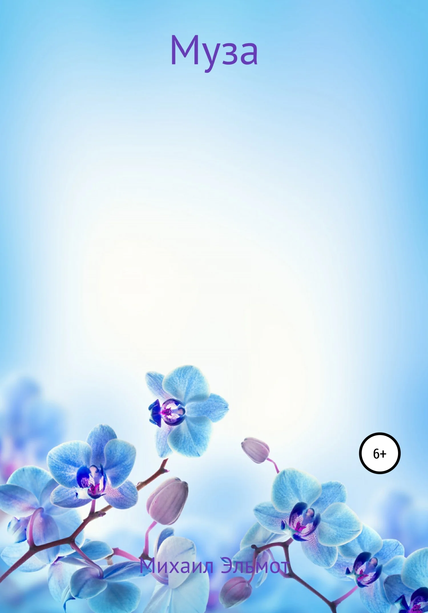 Обложка Муза