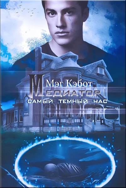 Обложка Самый темный час