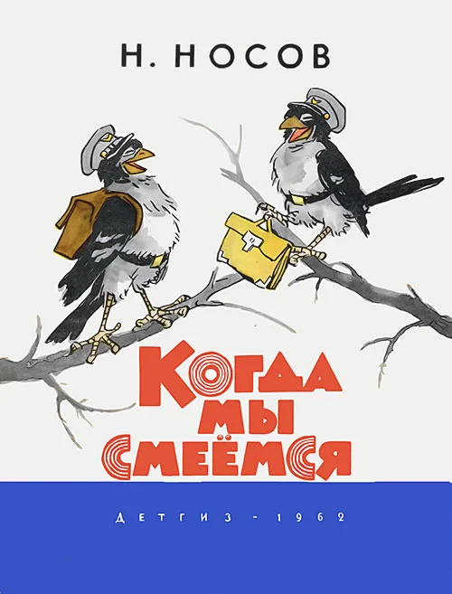 Обложка Когда мы смеёмся