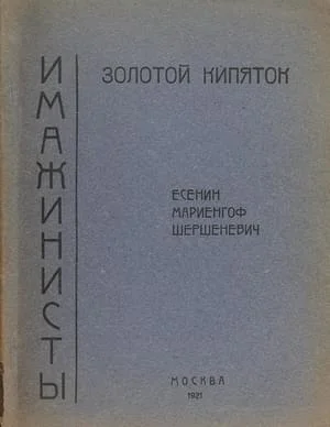 Обложка Золотой кипяток