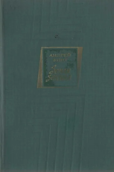 Обложка Земля зеленая