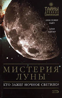 Обложка Мистерия Луны