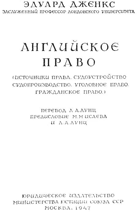 Обложка Английское право