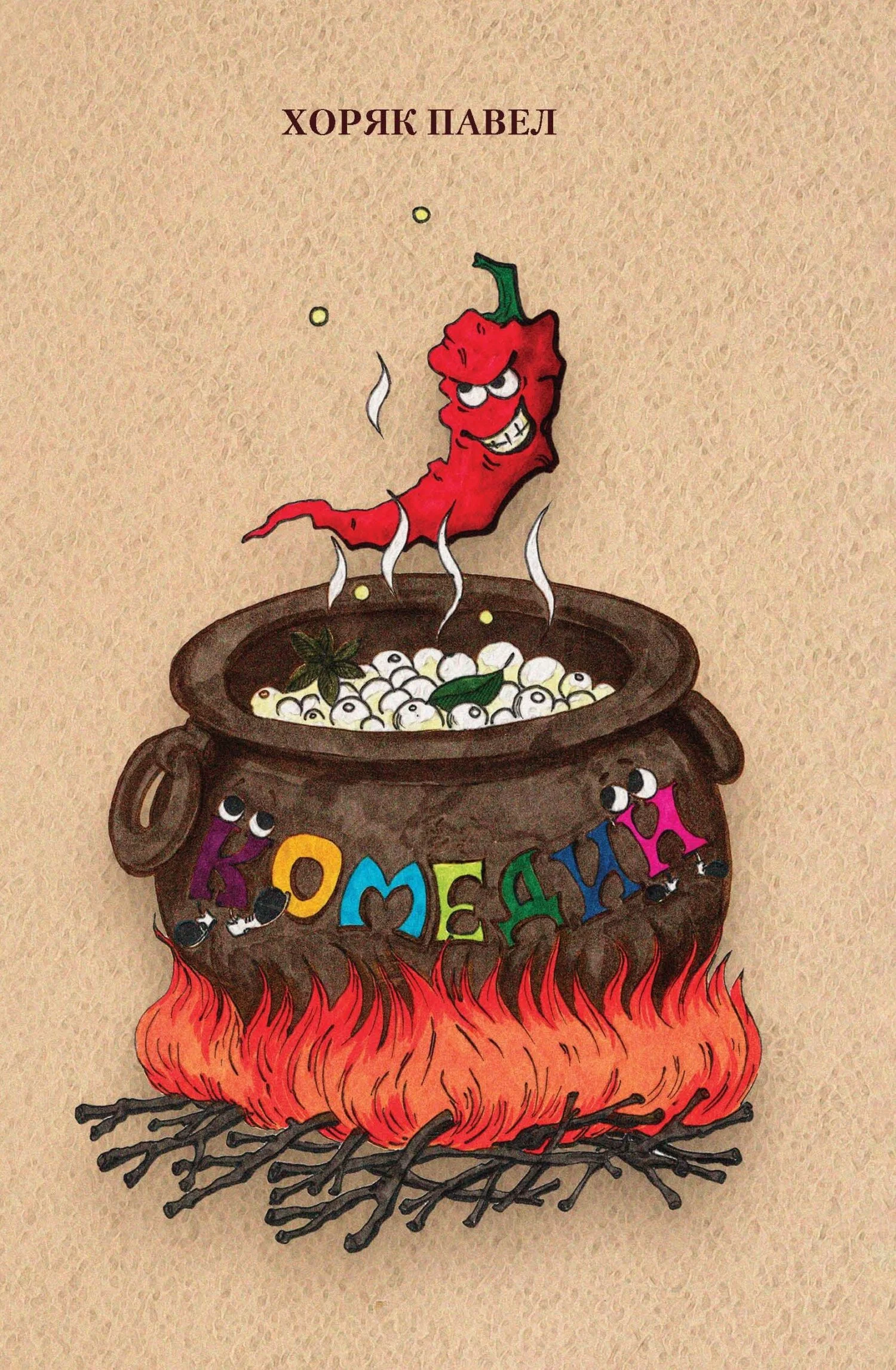 Обложка Комедии