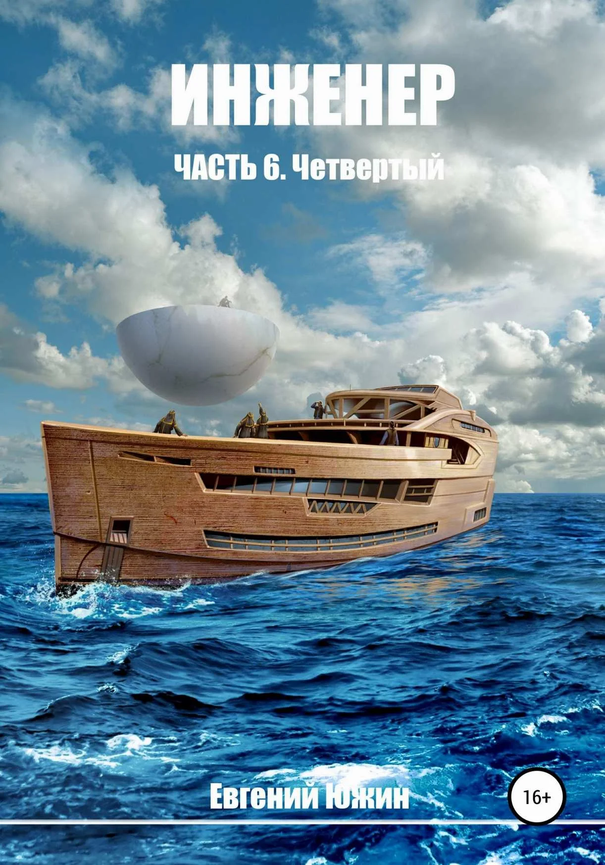 Обложка Четвертый