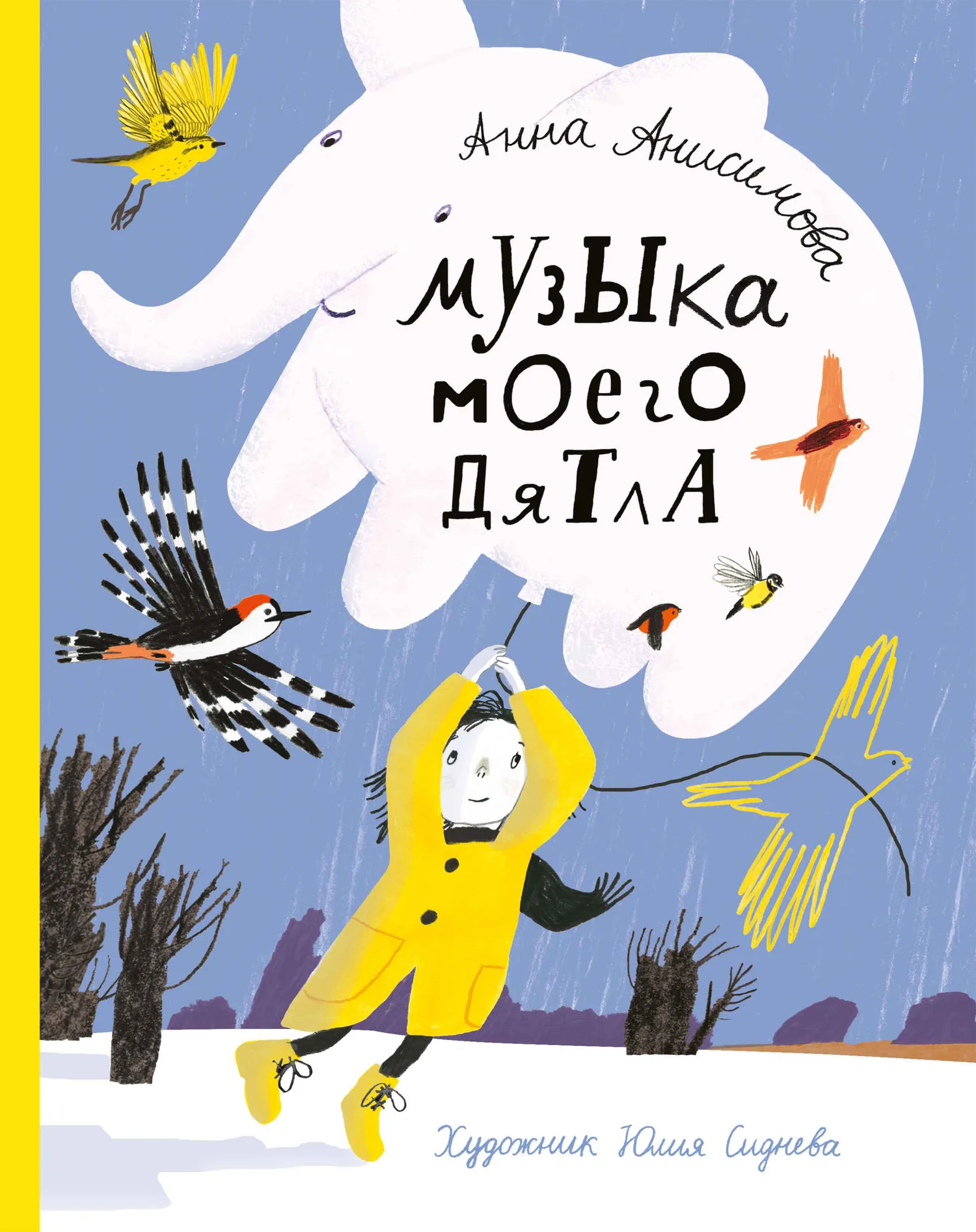 Обложка Музыка моего дятла