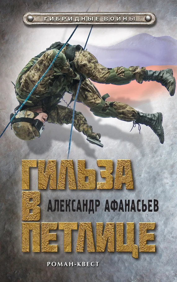 Обложка Гильза в петлице