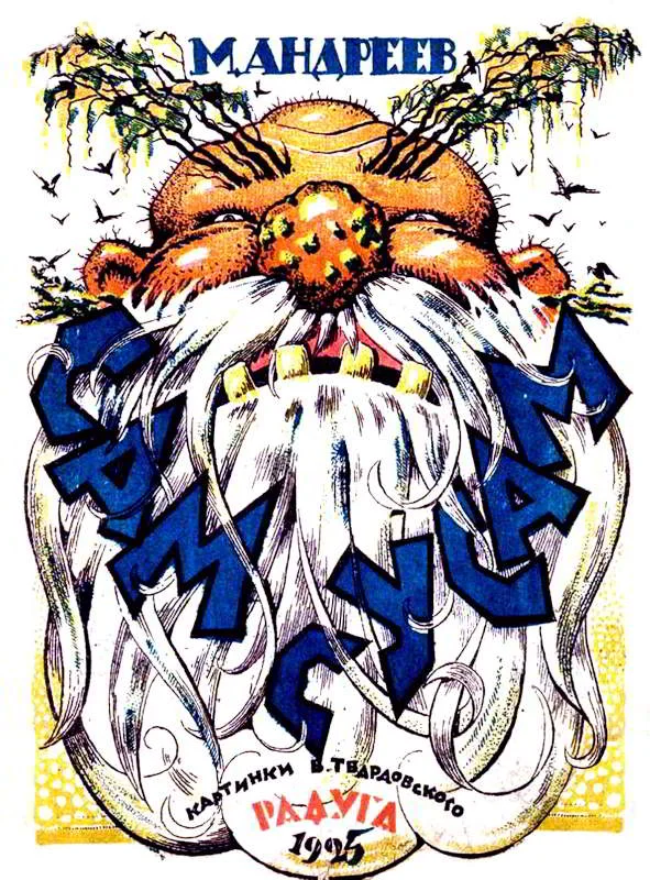 Обложка Самсусам