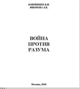Обложка Война против разума