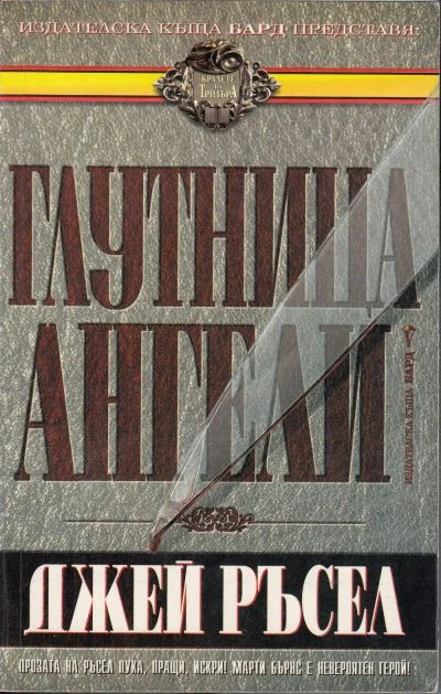 Обложка Глутница ангели