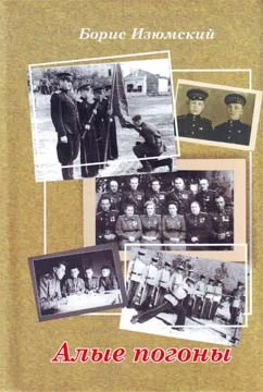 Обложка Алые погоны