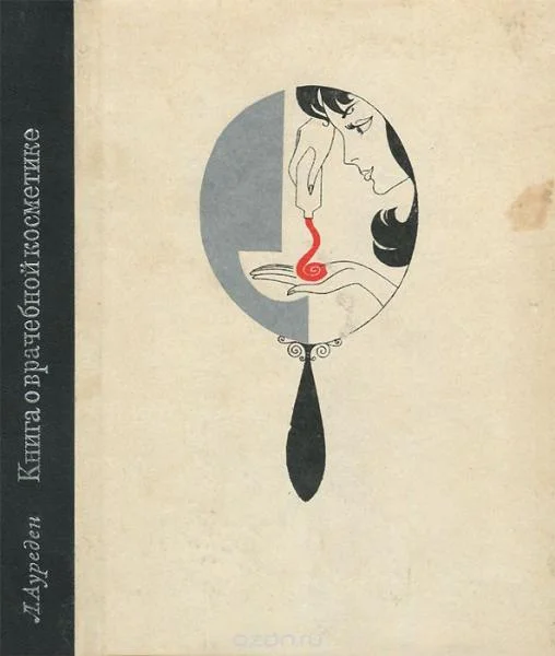 Обложка Книга о врачебной косметике